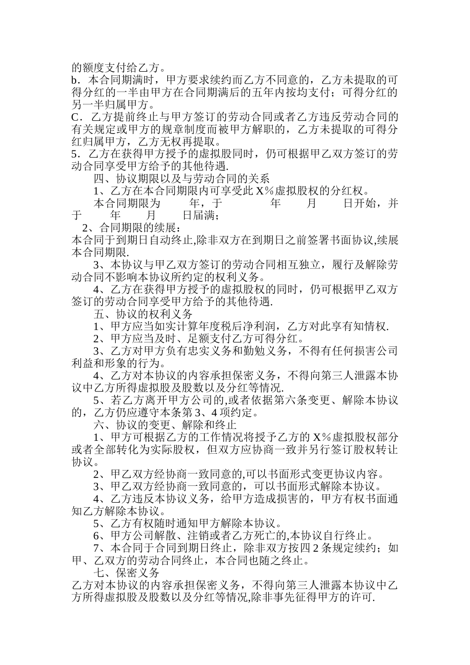 股权激励协议书(员工干股激励)_第2页