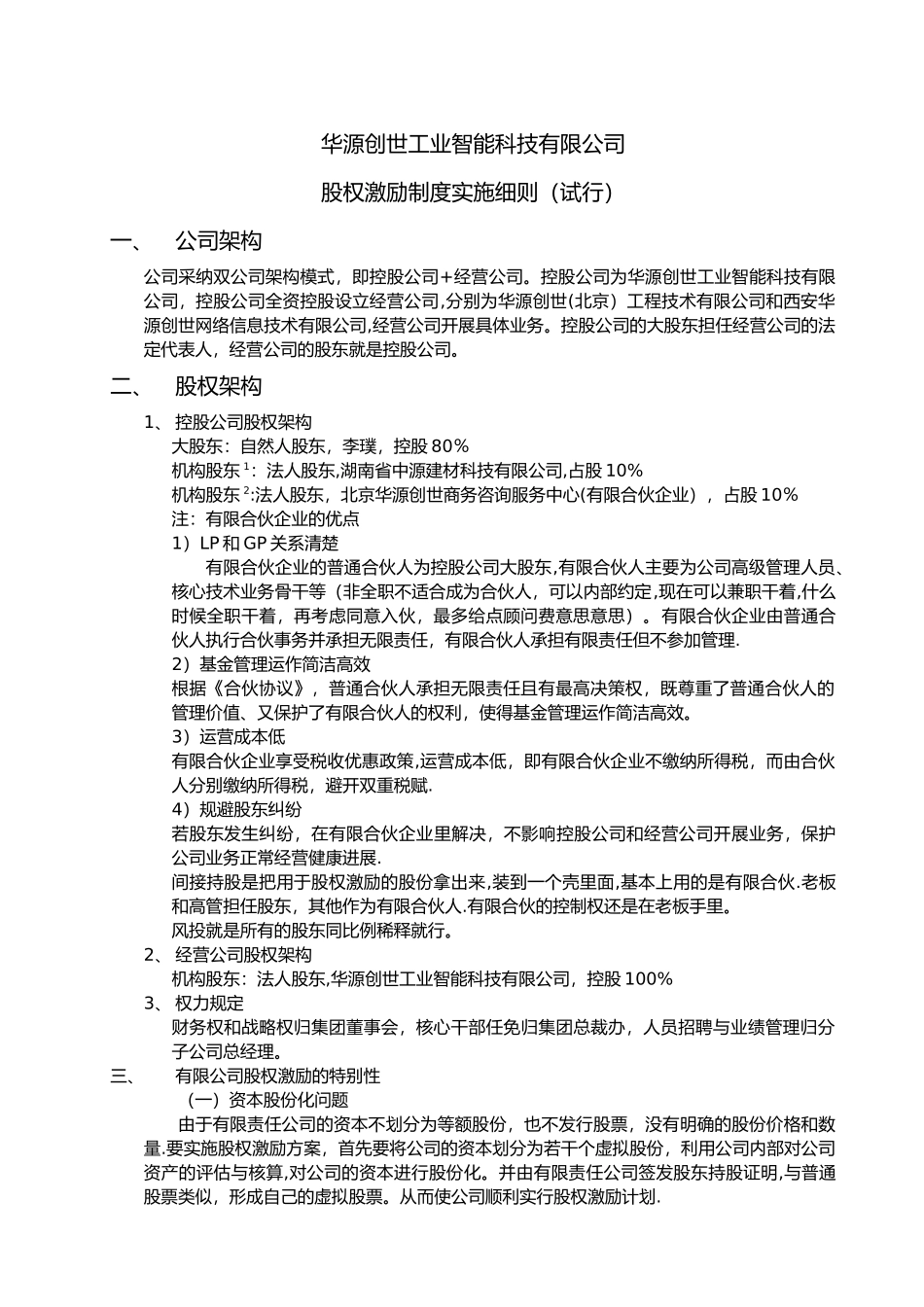 股权激励制度参考资料_第1页