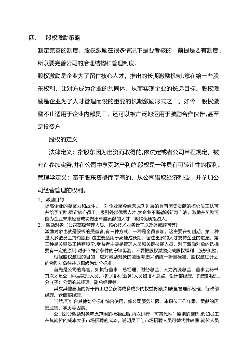 股权激励制度参考资料_第2页