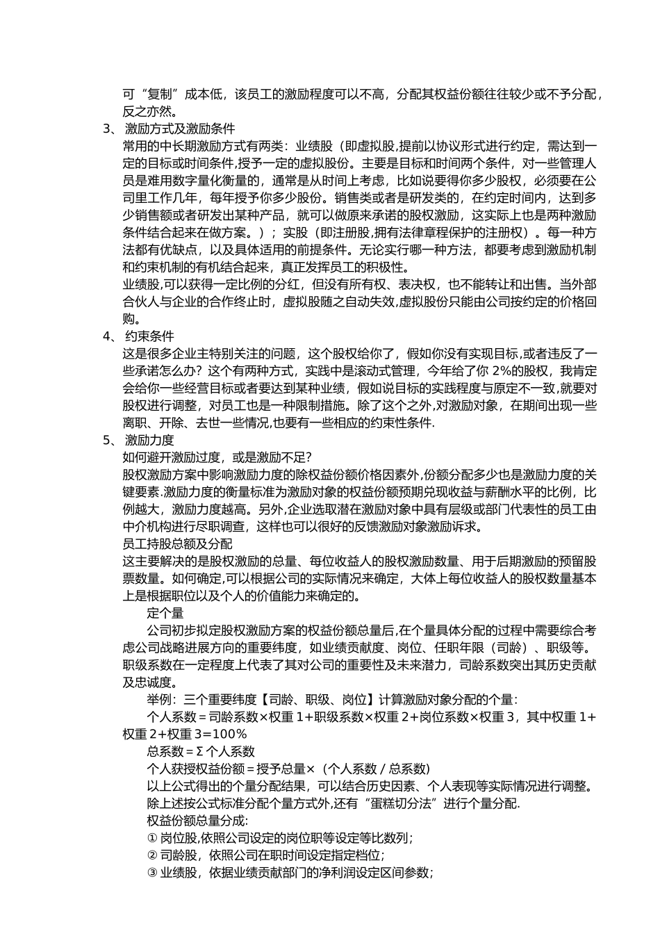 股权激励制度参考资料_第3页