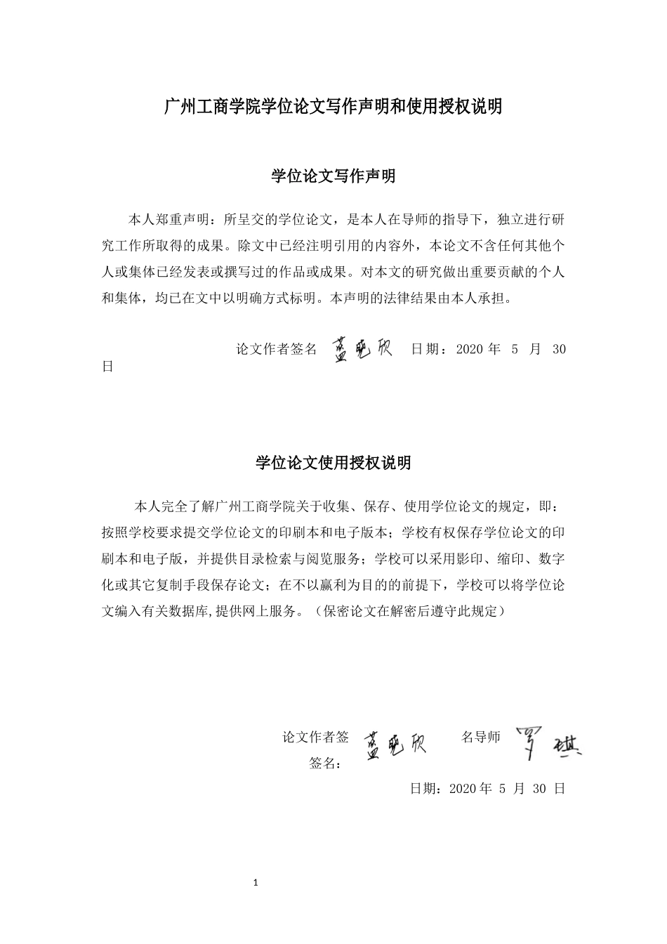 民办高校女大学生创业影响因素——以广州工商学院为例 会计财务管理专业_第1页