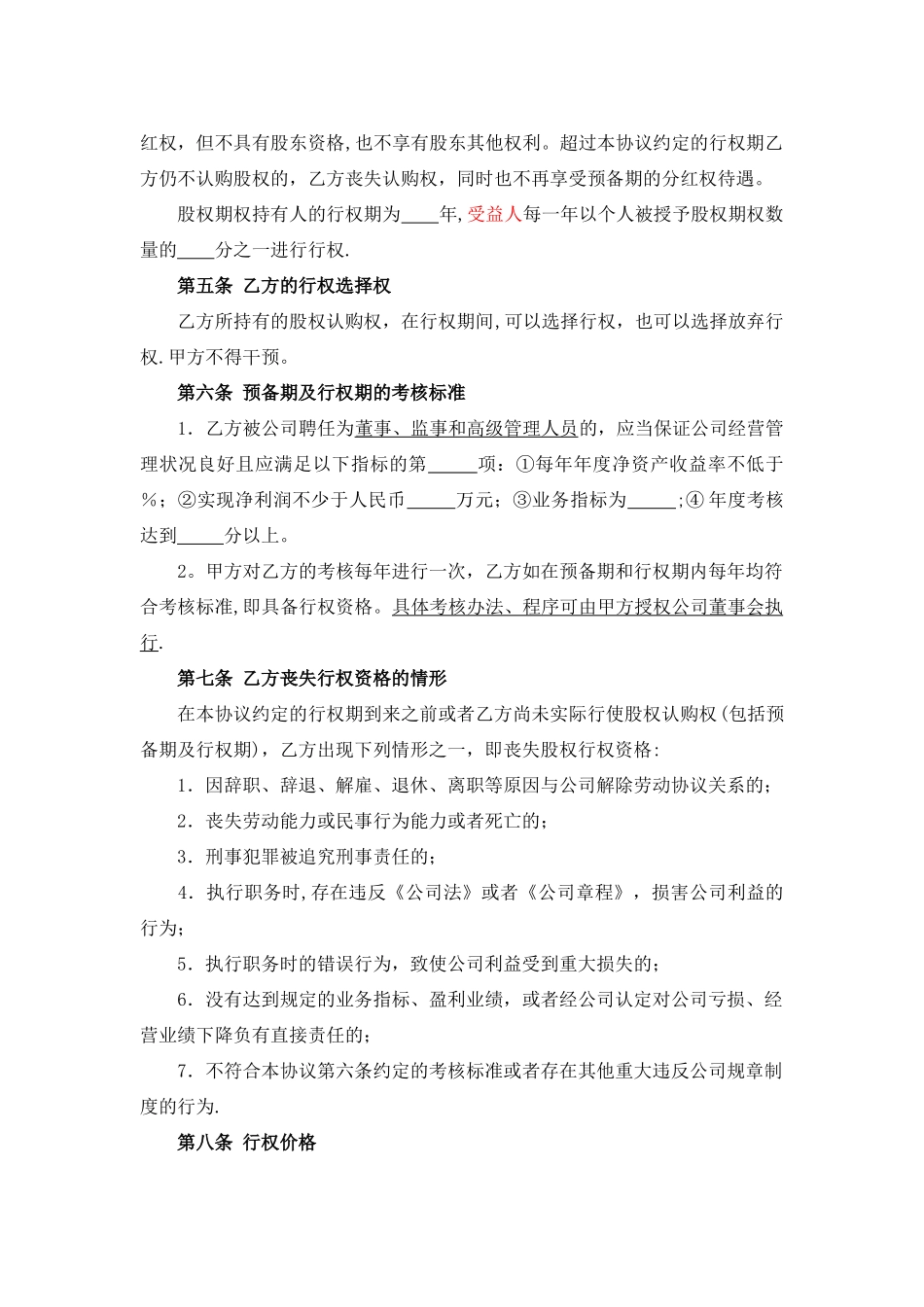 股权激励协议书最完整版_第2页