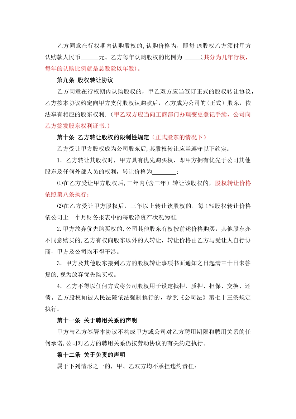 股权激励协议书最完整版_第3页