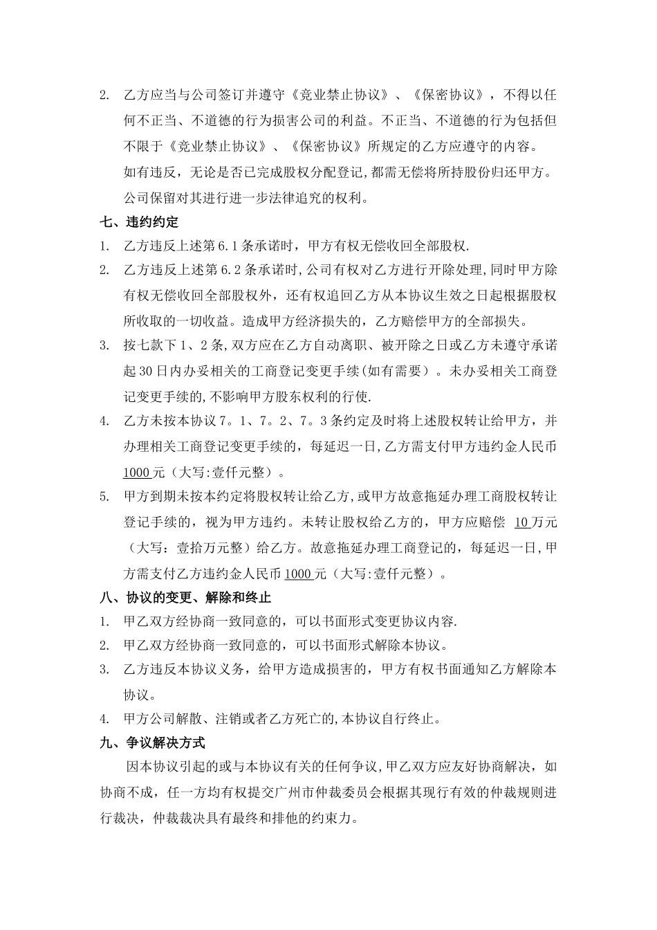 股权激励协议书(定稿版)_第3页