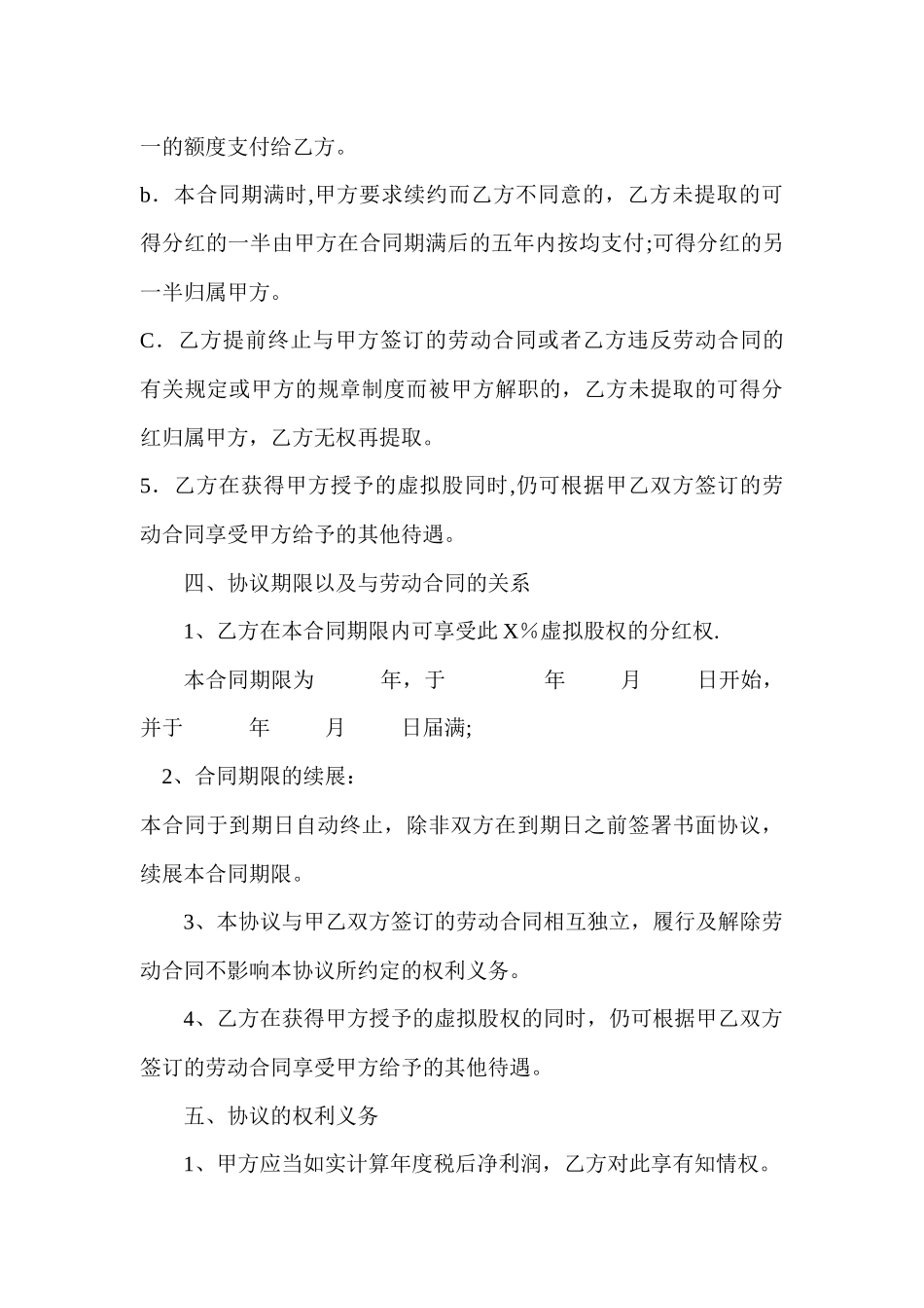 股权激励协议书_第3页