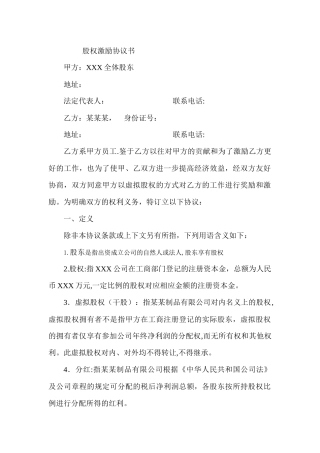 股权激励协议书