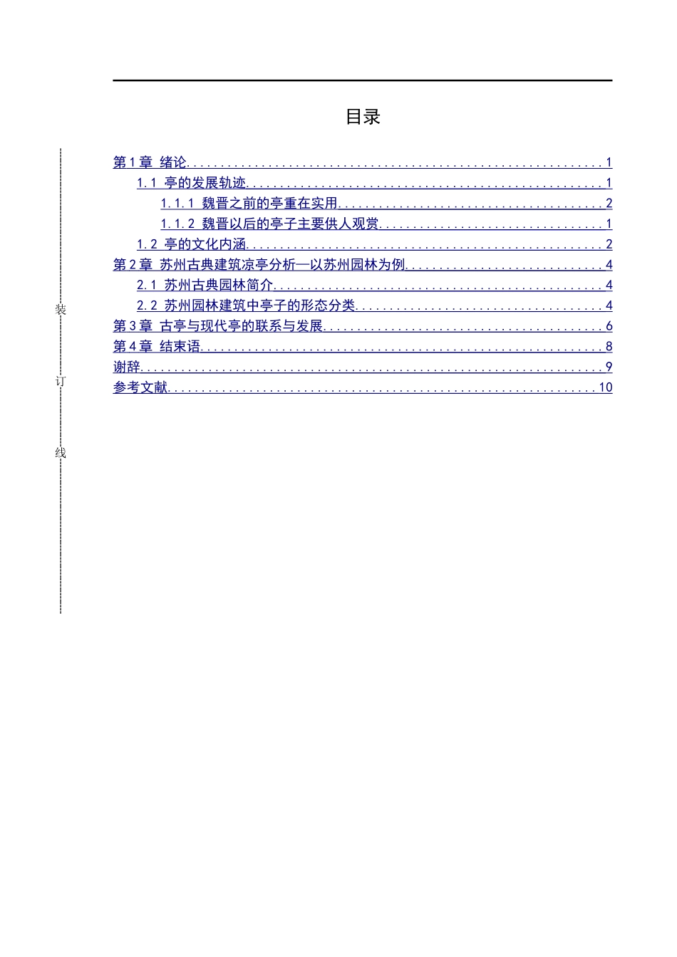 建筑学专业   苏州古典凉亭建筑分析研究_第3页