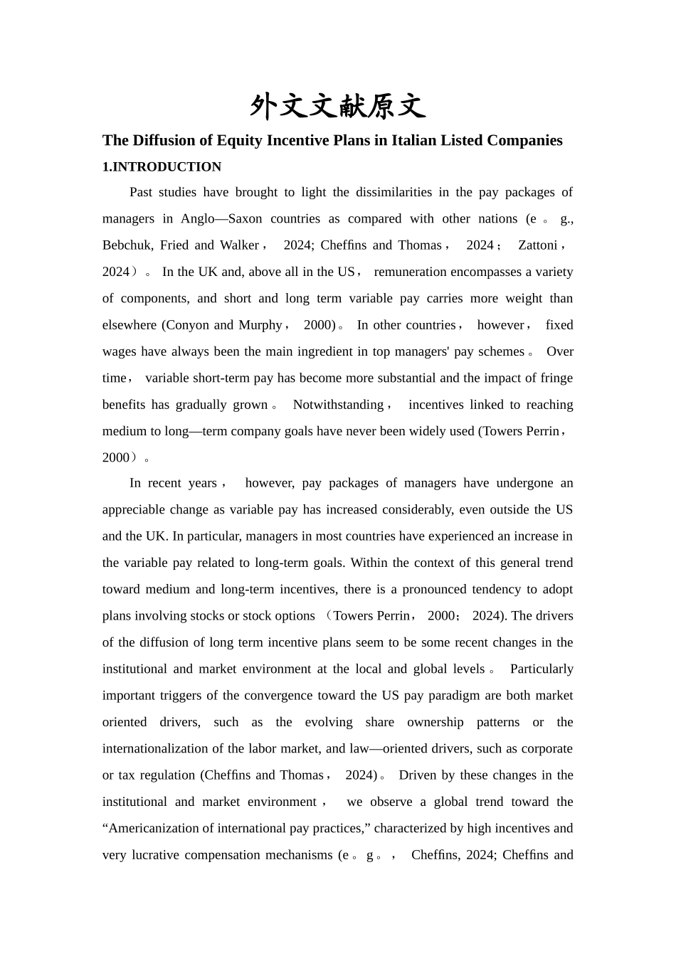 股权激励外文文献_第1页