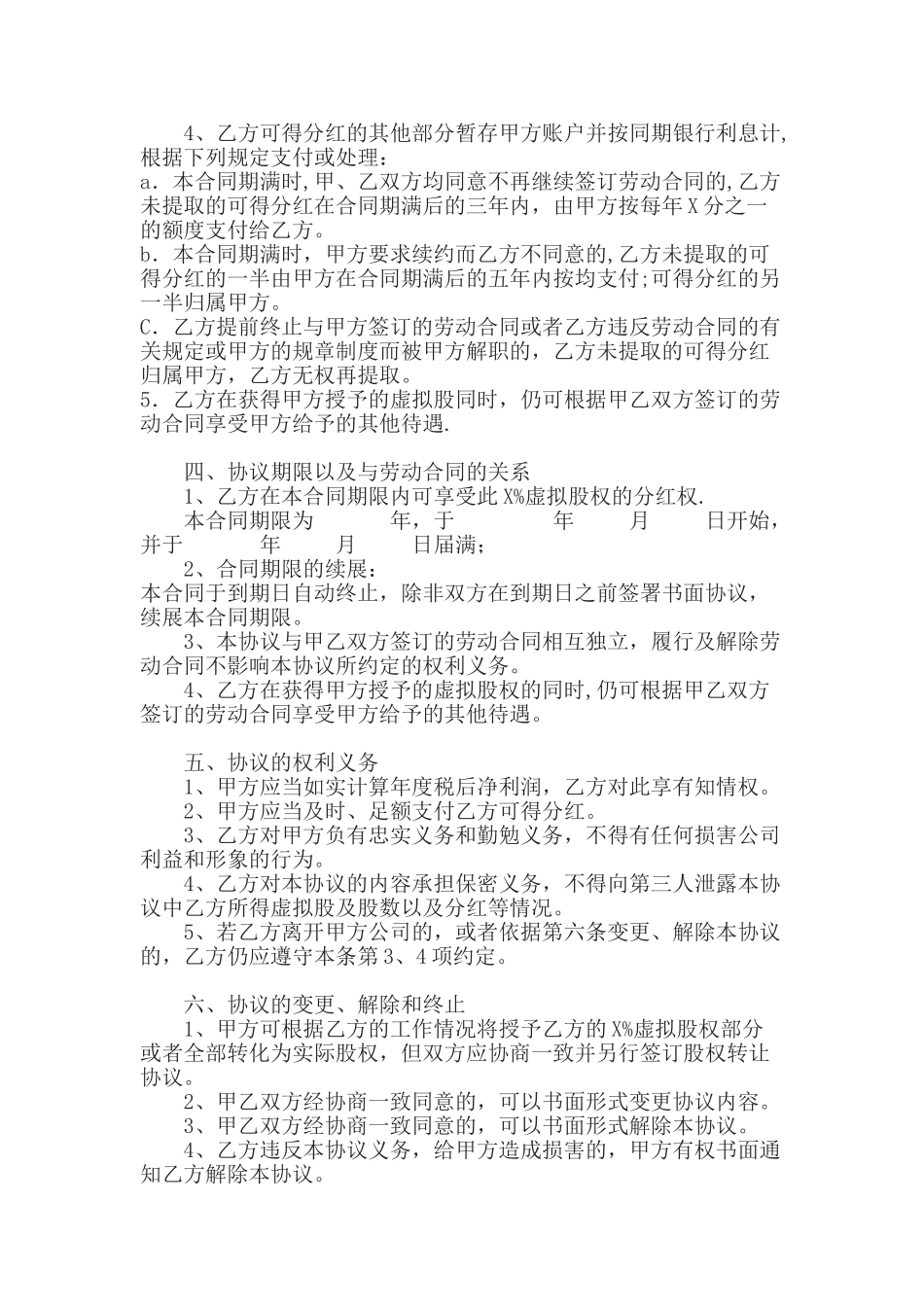 股权激励协议书范本_第2页