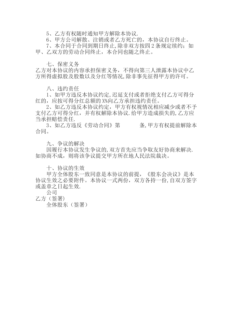 股权激励协议书范本_第3页