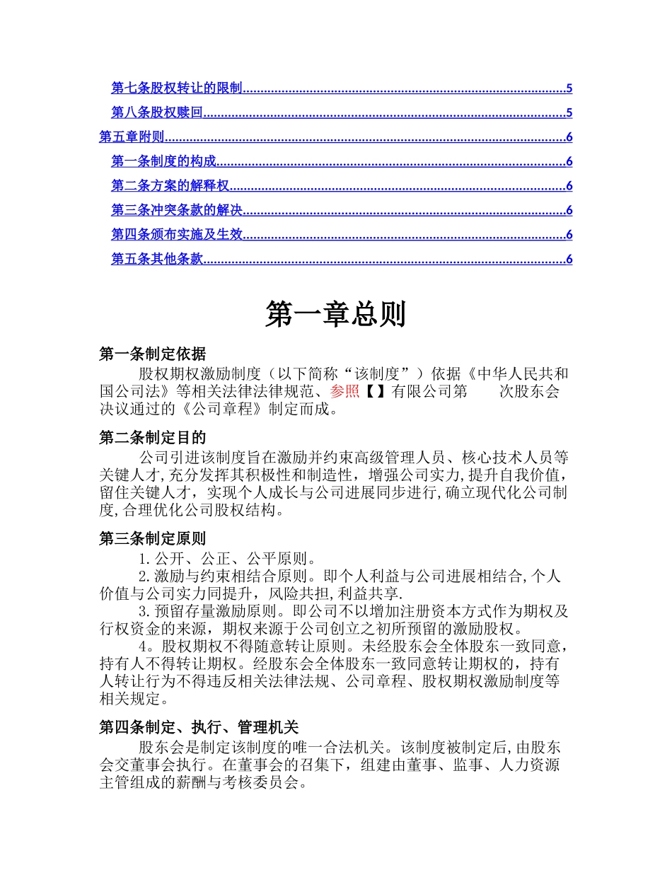 股权期权激励方案_第2页