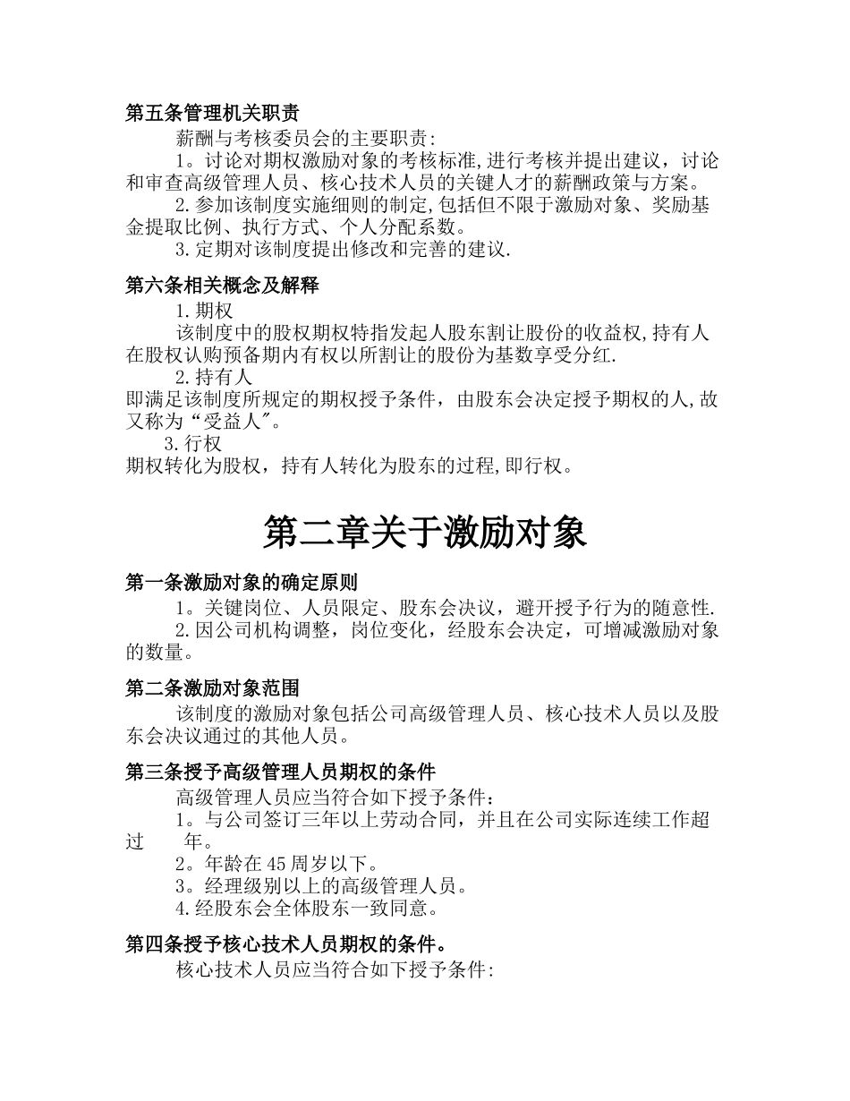 股权期权激励方案_第3页
