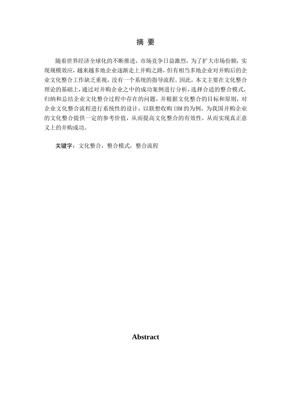 企业文化整合的流程设计论文_第1页