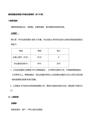 股权激励合同签订中的注意事项