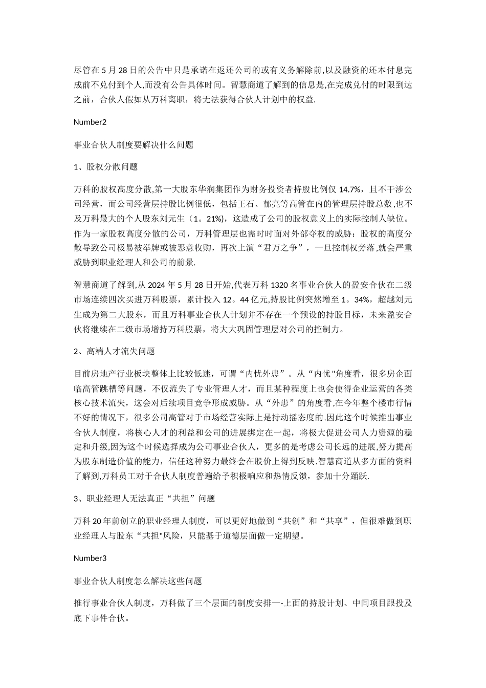 股权激励的另一种玩法：万科事业合伙人制度详解_第2页