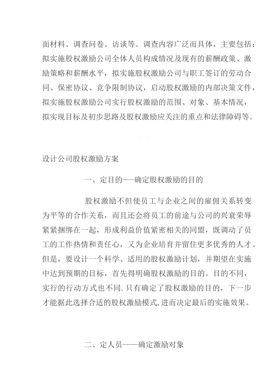 股权激励方案设计及实施步骤_第2页