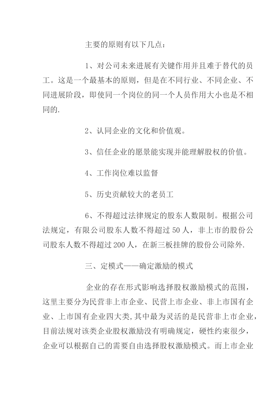 股权激励方案设计及实施步骤_第3页