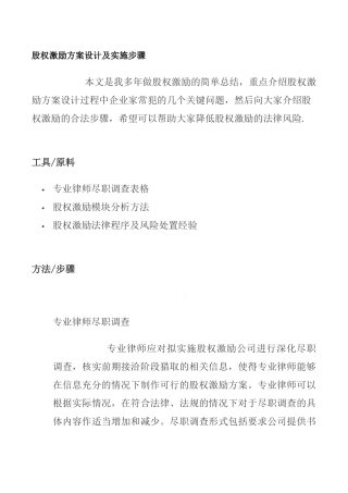 股权激励方案设计及实施步骤