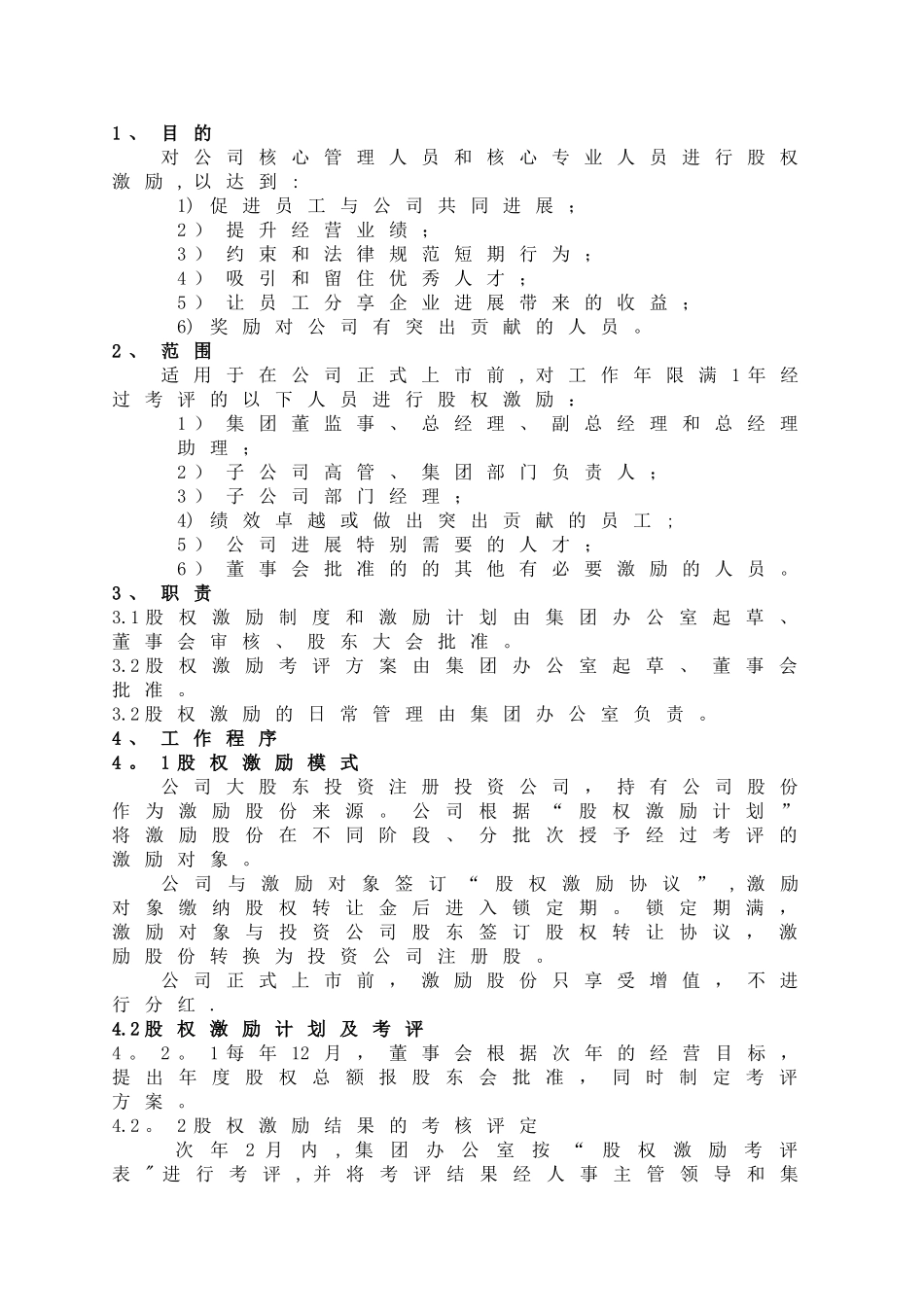 股权激励制度_第2页