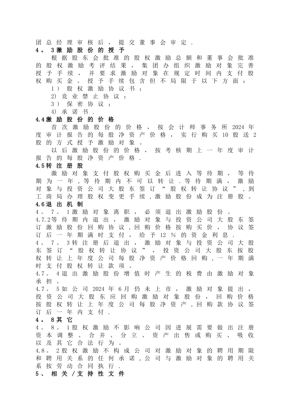 股权激励制度_第3页