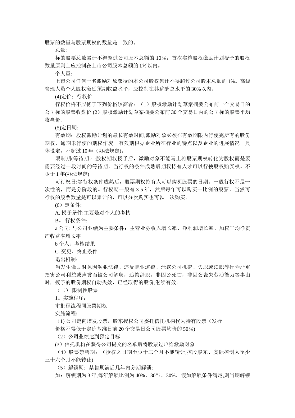 股权激励程序和方案_第2页