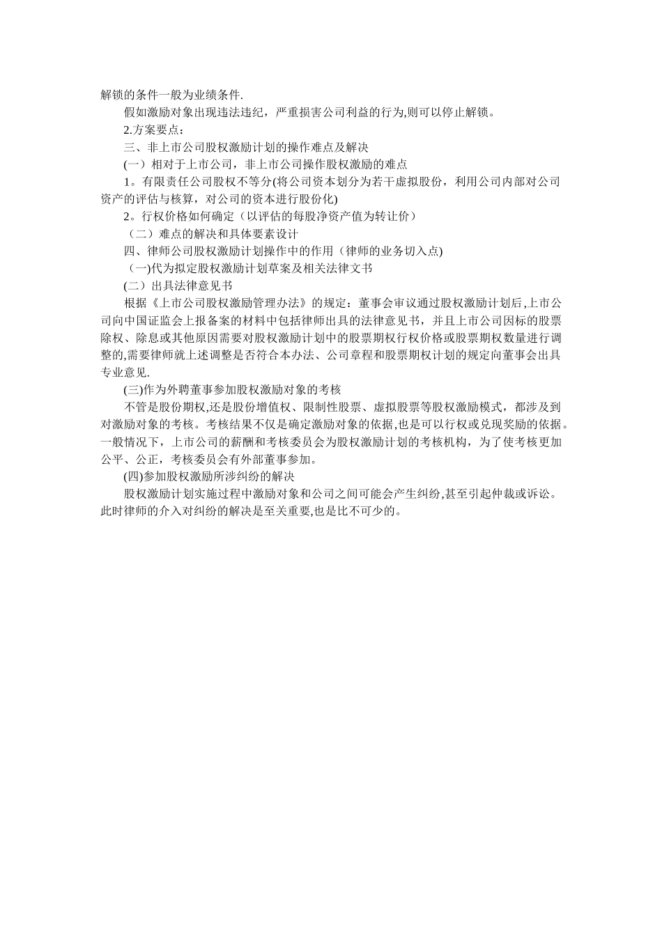 股权激励程序和方案_第3页