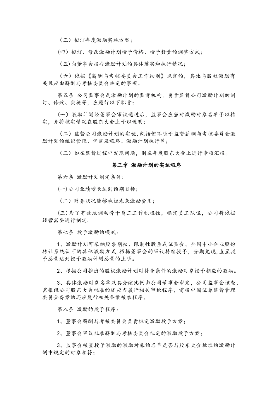 股权激励管理制度(参考模板)_第2页