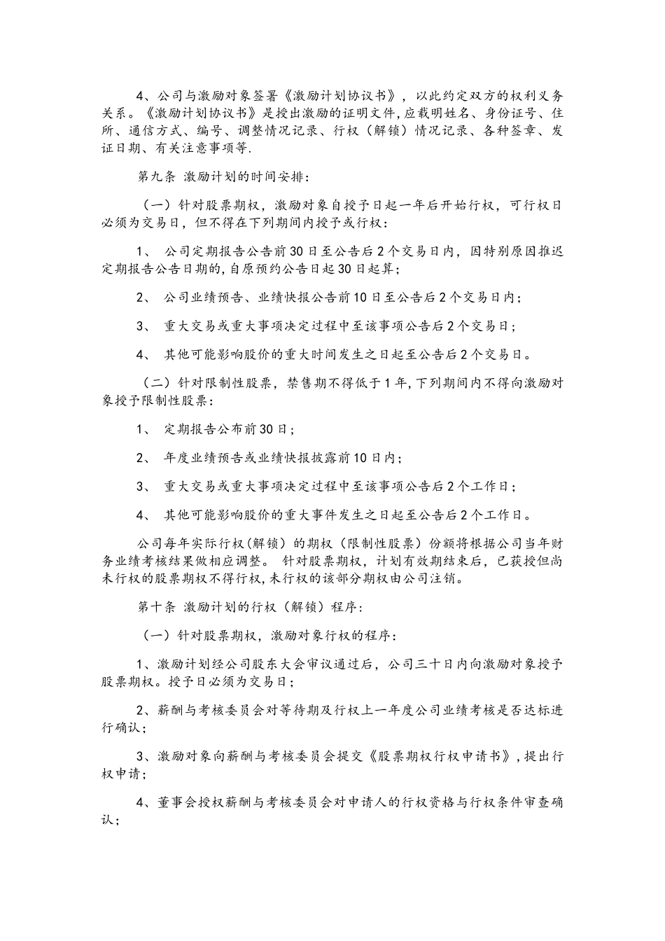 股权激励管理制度(参考模板)_第3页