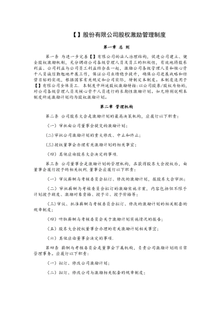 股权激励管理制度(参考模板)