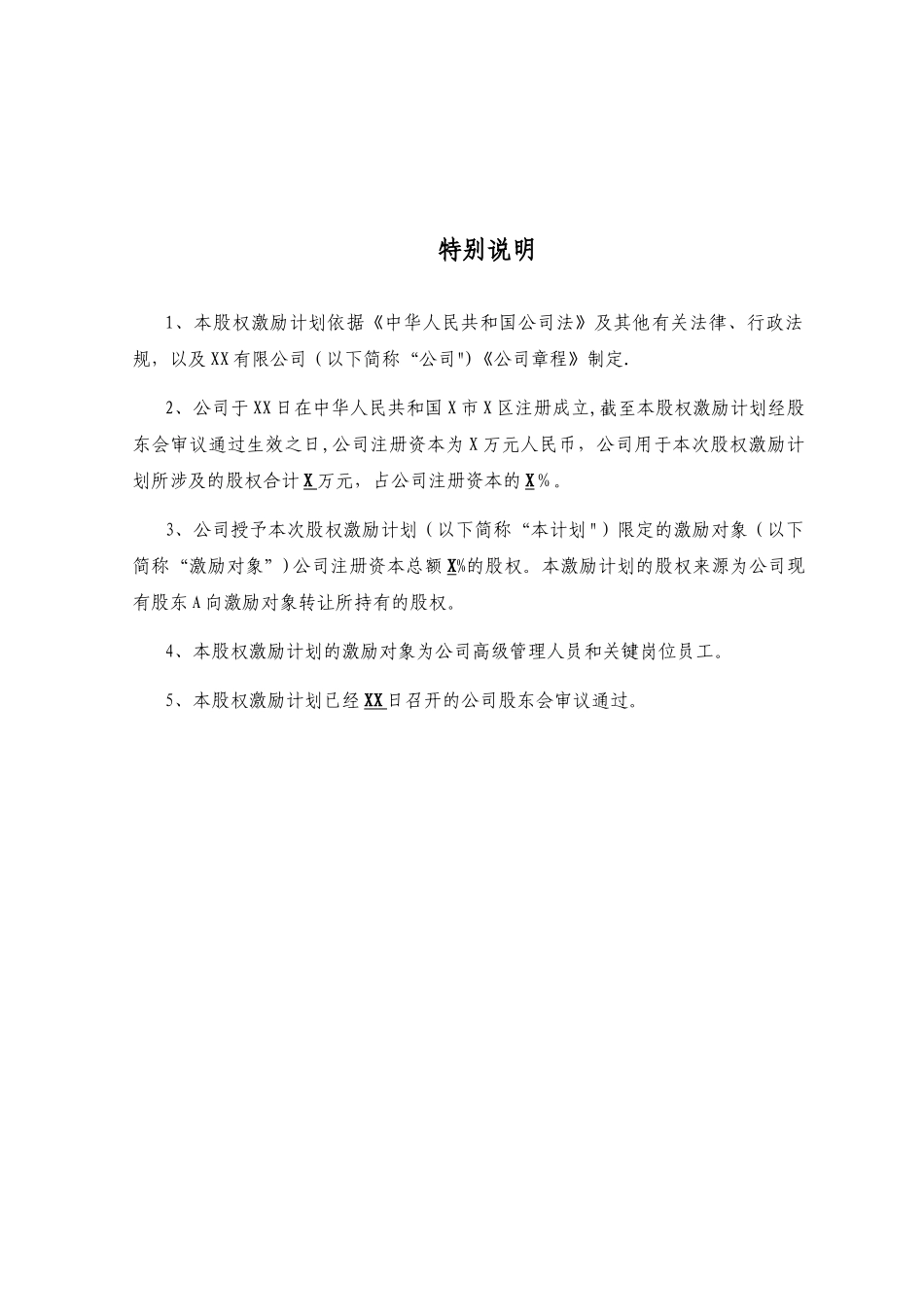 股权激励计划_第2页
