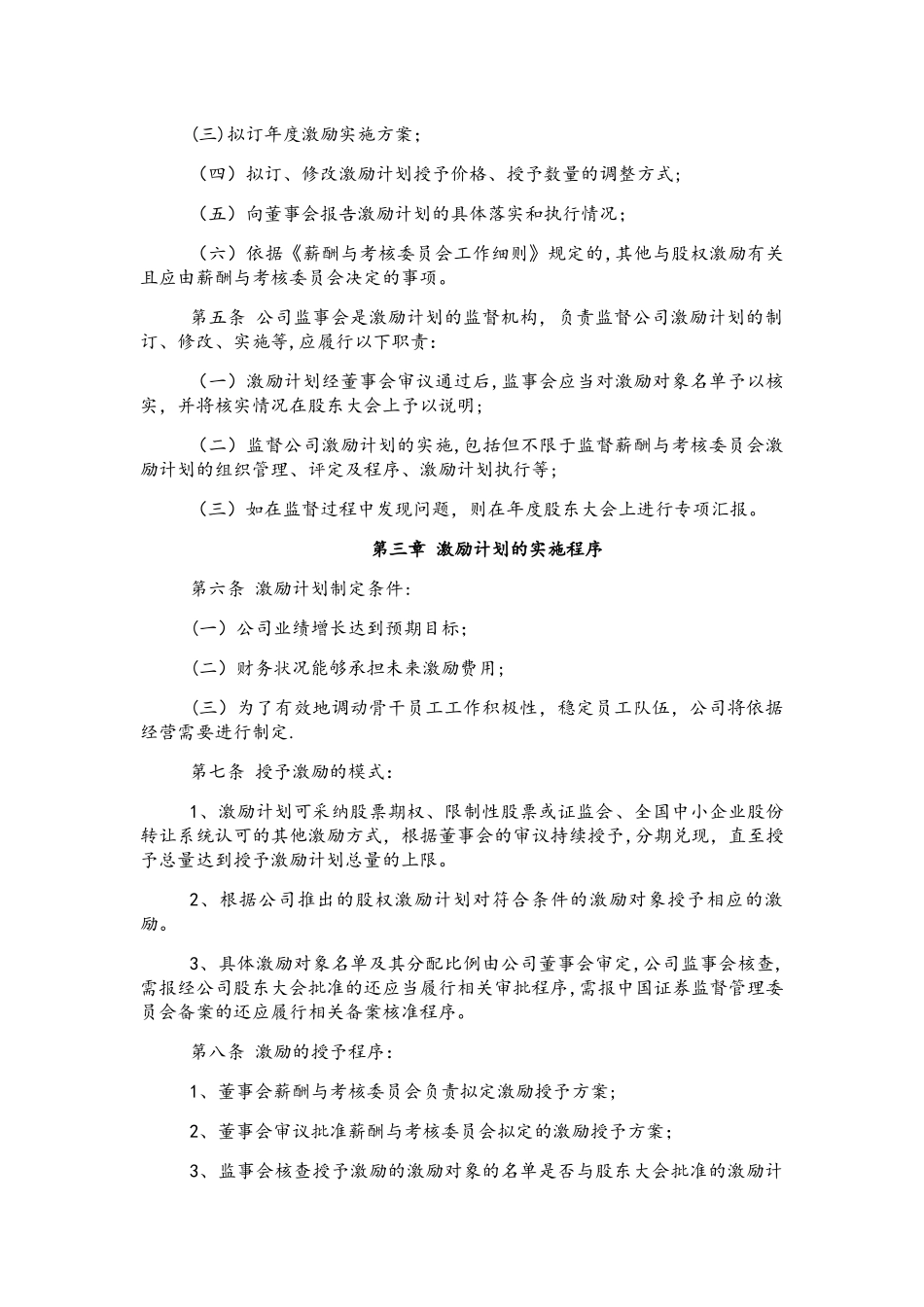 股权激励管理制度_第2页