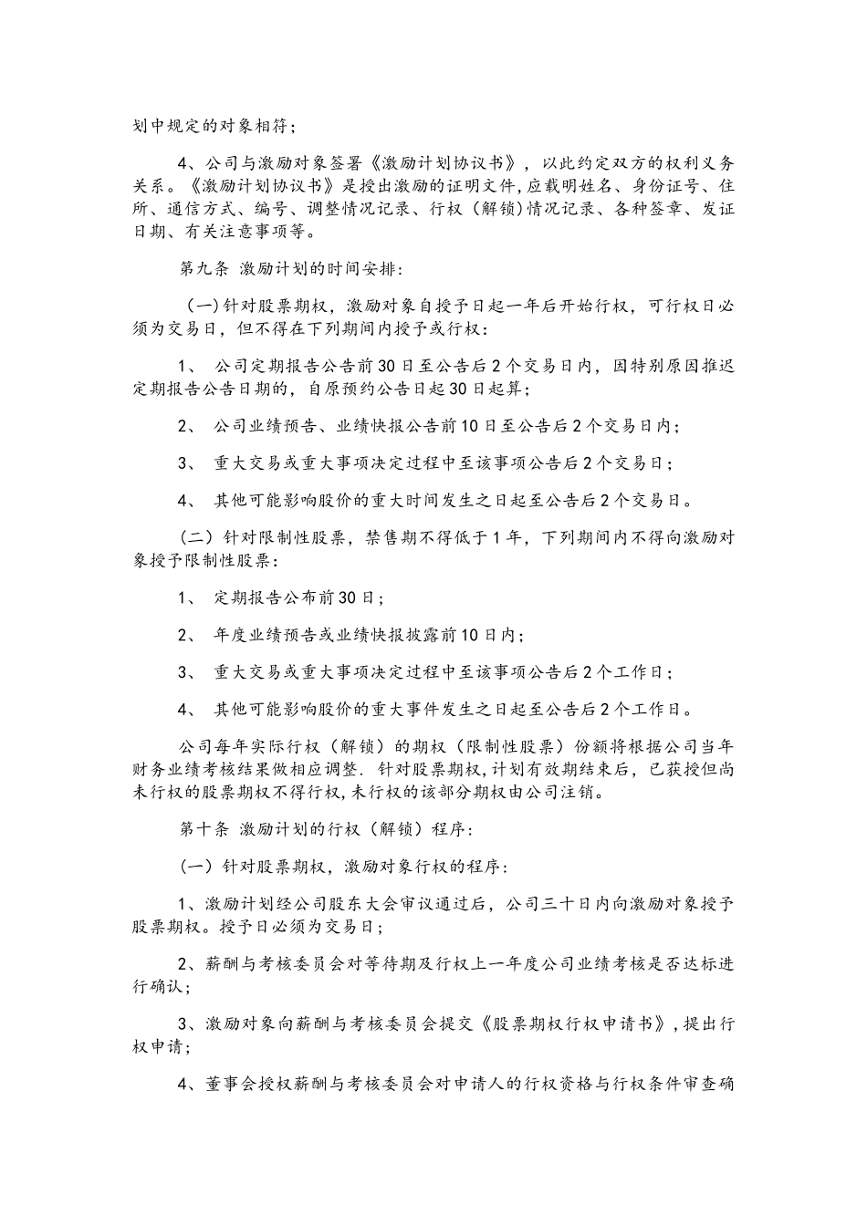 股权激励管理制度_第3页