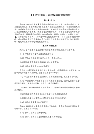 股权激励管理制度