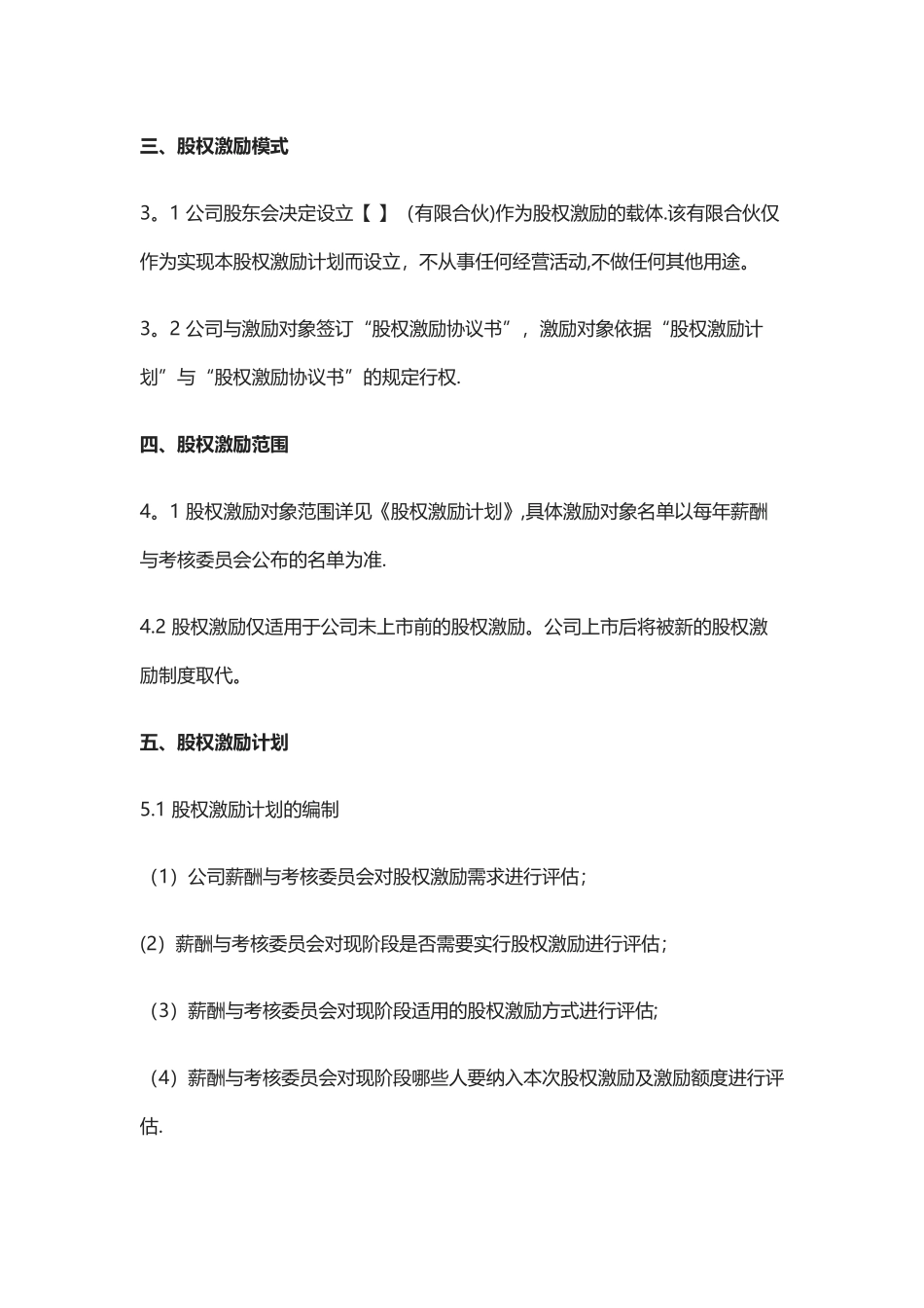 股权激励管理制度Z_第2页