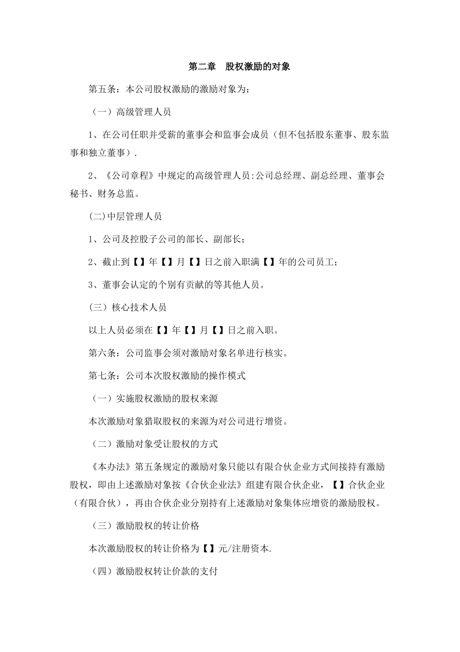 股权激励管理办法_第2页