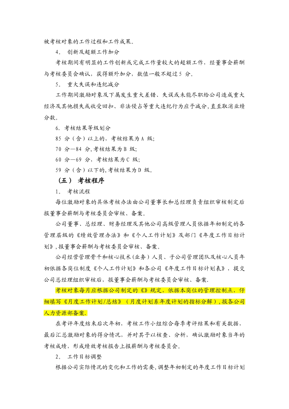 股权激励计划考核办法_第3页