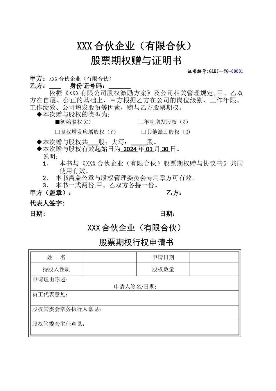 股权签订协议和股权证书样本_第2页