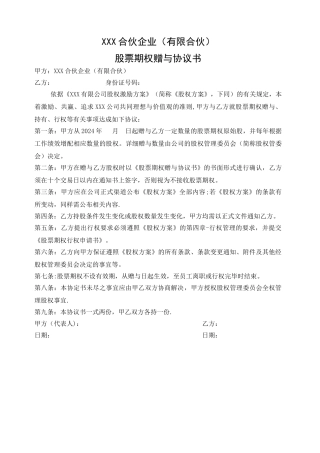 股权签订协议和股权证书样本