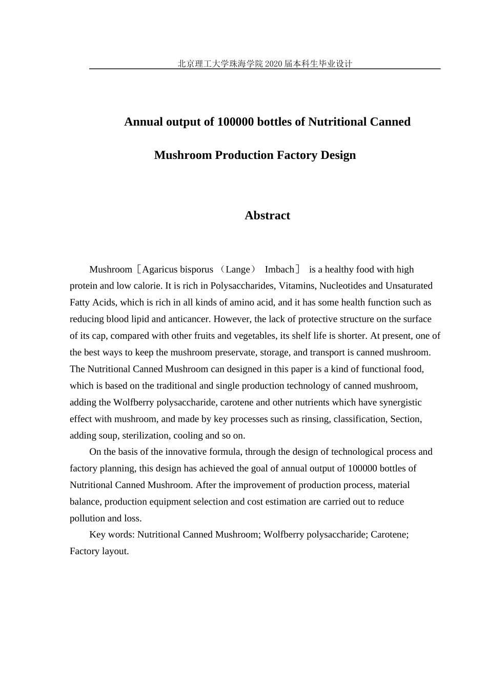 年产10万瓶营养蘑菇罐头的工厂设计_第2页