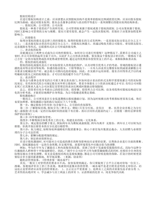 股权结构、股权激励设计执行的最佳方案!