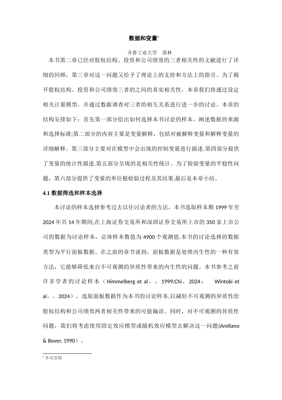 股权结构、投资和公司绩效：变量综述_第1页