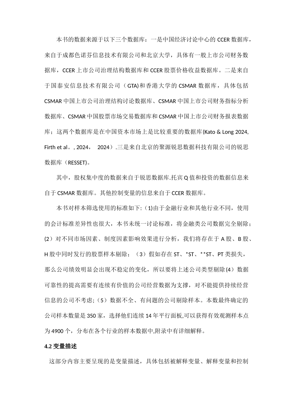 股权结构、投资和公司绩效：变量综述_第2页