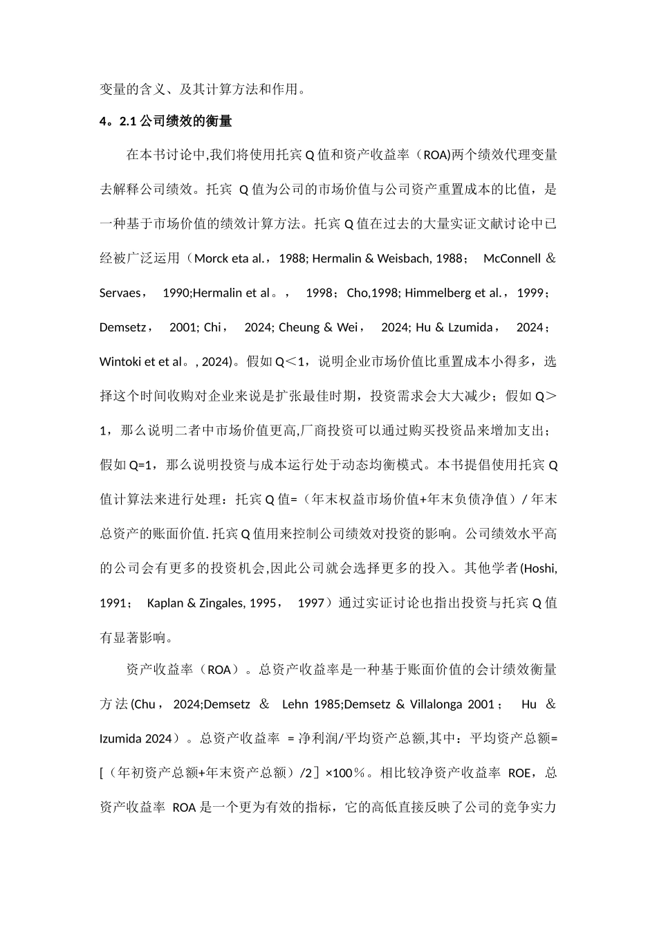 股权结构、投资和公司绩效：变量综述_第3页