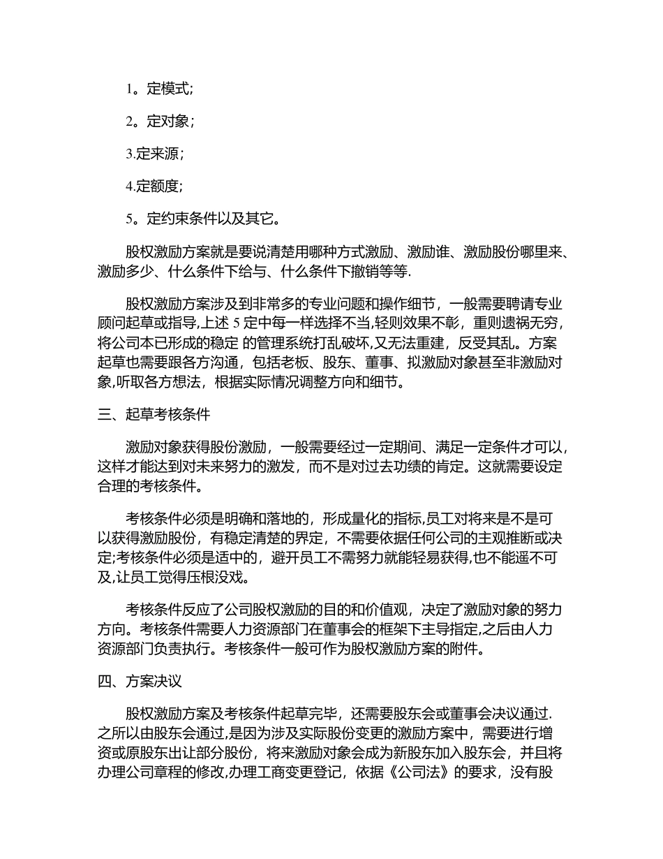 股权激励的操作流程_第2页