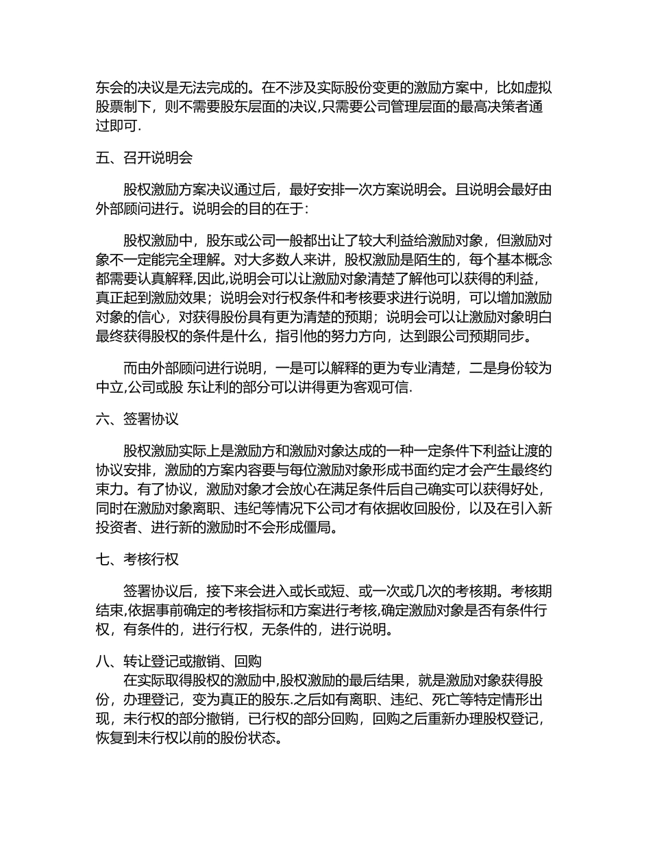 股权激励的操作流程_第3页