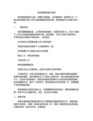 股权激励的操作流程