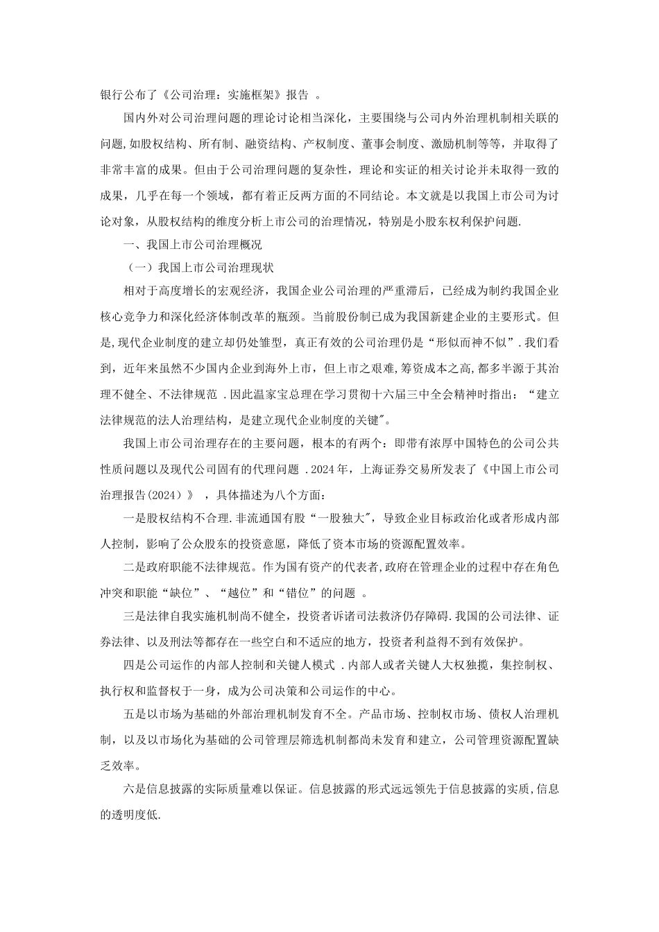 股权结构与公司治理结构_第2页