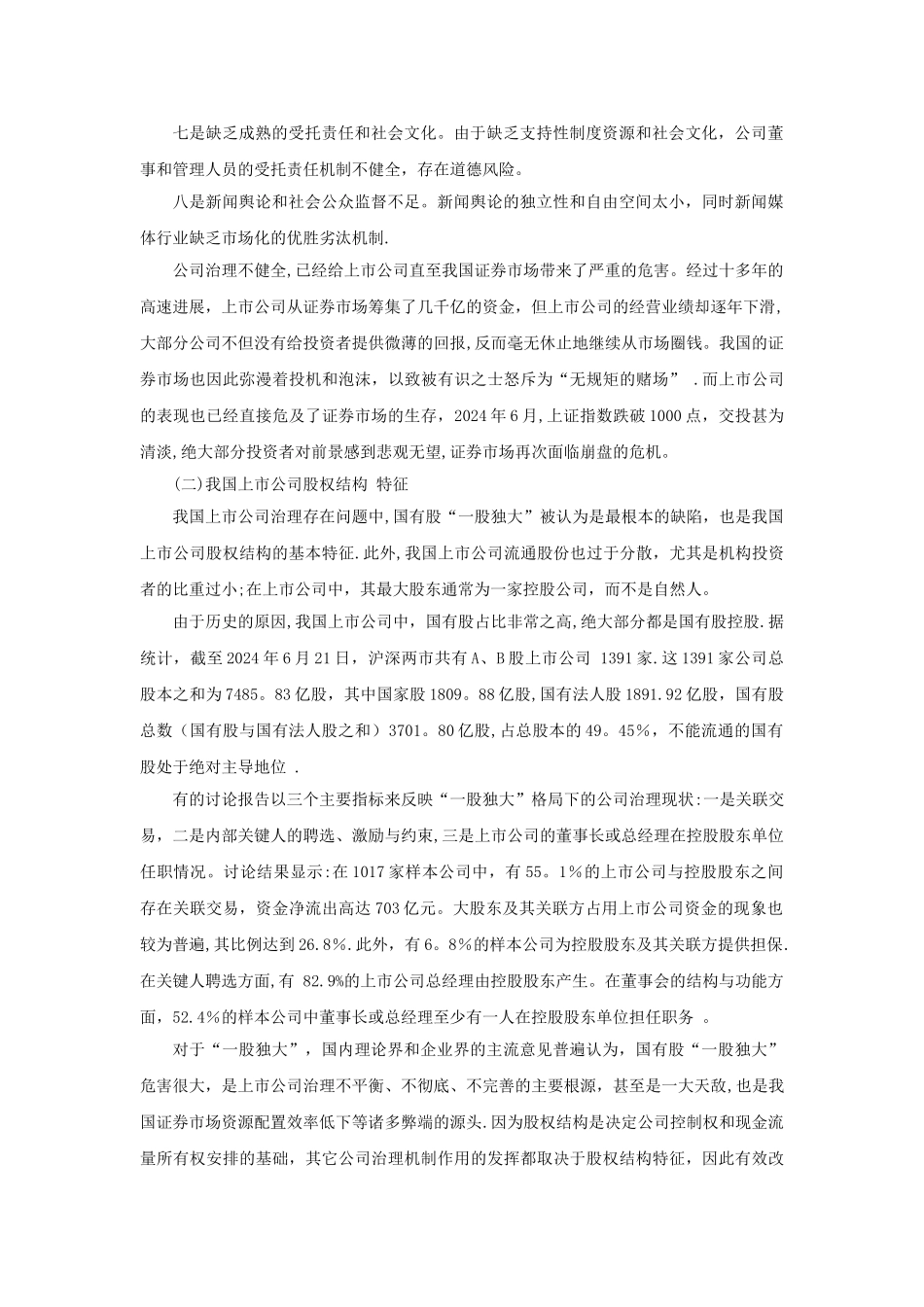 股权结构与公司治理结构_第3页