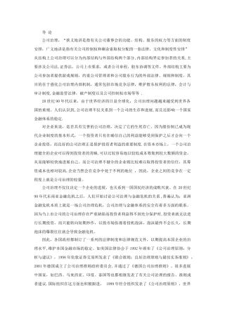 股权结构与公司治理结构