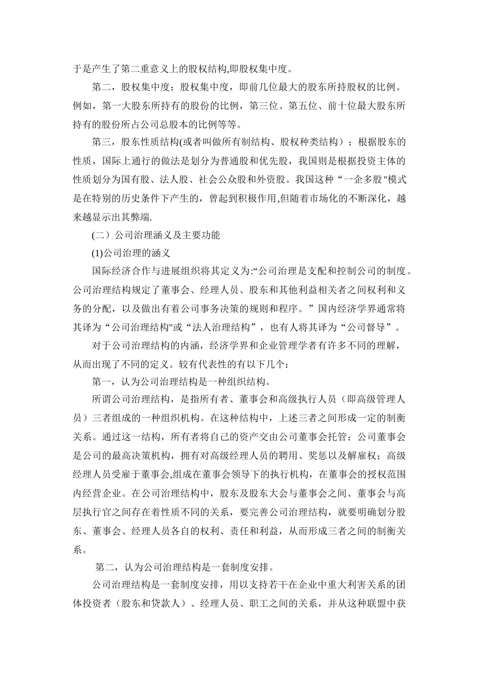 股权结构与公司治理_第2页